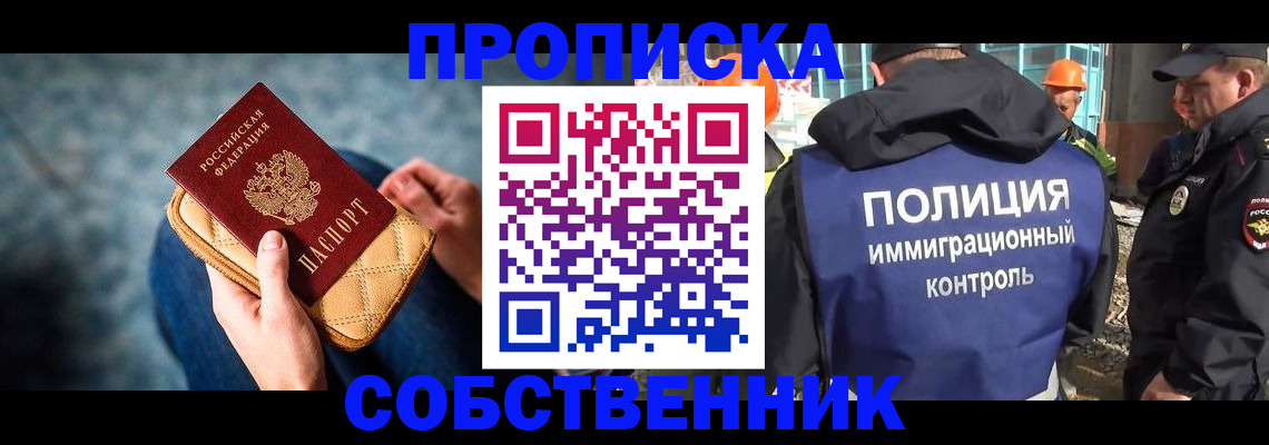 временная регистрация собственник в Вятских Полянах