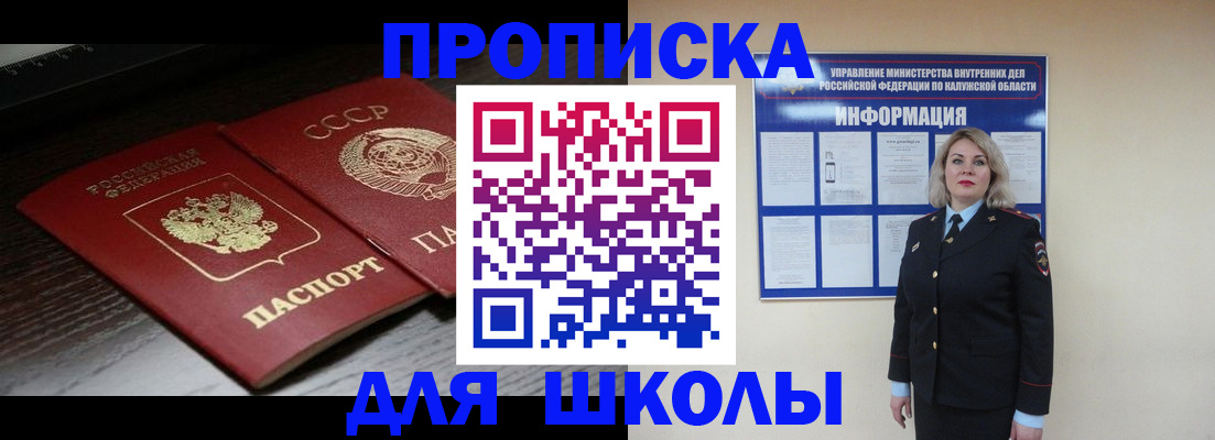 временная регистрация для школы в Вятских Полянах